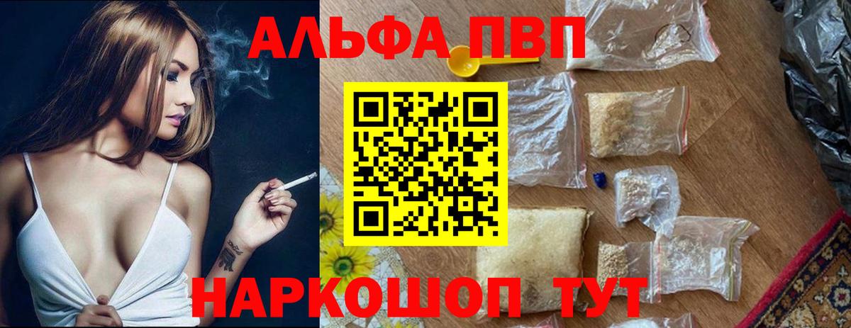 Приморско-Ахтарск  Альфа ПВП СК КРИС  цены наркотик  Вход с VPN 