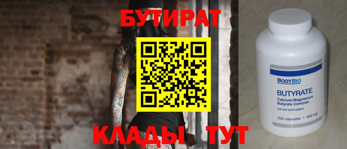 БУТИРАТ BDO 33% Приморско-Ахтарск