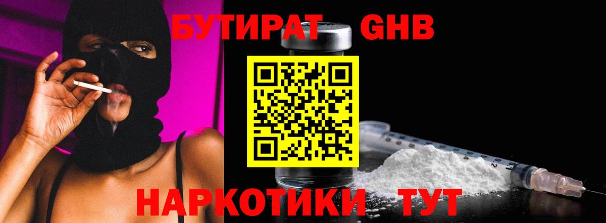 Приморско-Ахтарск  Бутират  Вход с VPN  БУТИРАТ бутандиол 