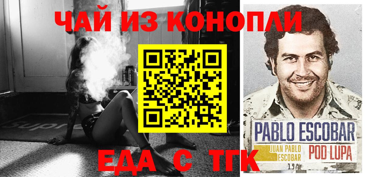 Еда ТГК конопля Приморско-Ахтарск