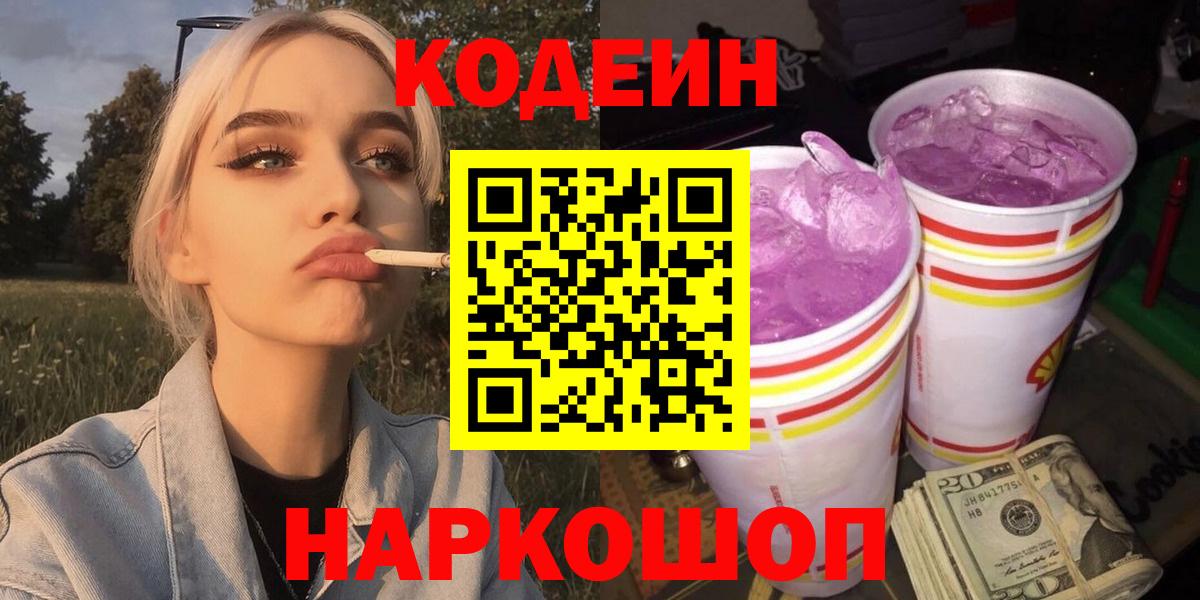 Кодеиновый сироп Lean напиток Lean (лин) Приморско-Ахтарск