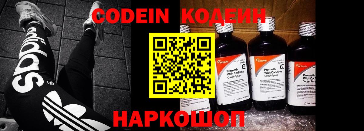 купить  цена  Кодеиновый сироп Lean напиток Lean (лин)  Вход с VPN  Приморско-Ахтарск 