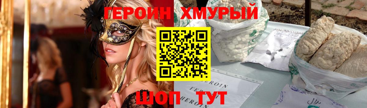 ГЕРОИН  ГЕРОИН Heroin  Вход с VPN  Приморско-Ахтарск 