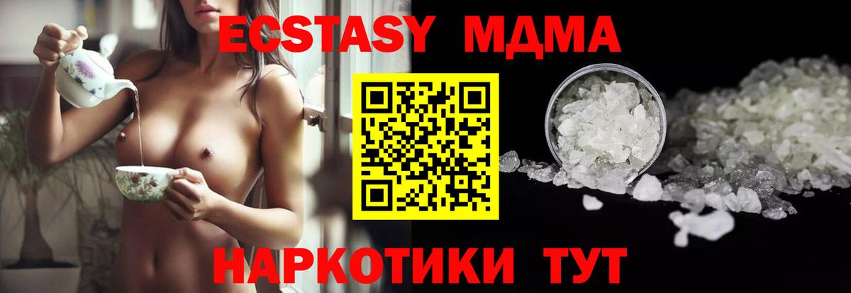 МДМА VHQ  Вход с VPN  Приморско-Ахтарск  МДМА crystal 