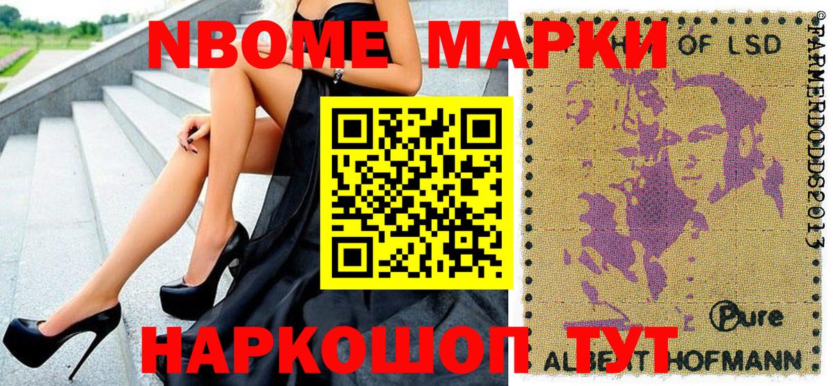 Марки N-bome 1,5мг Приморско-Ахтарск