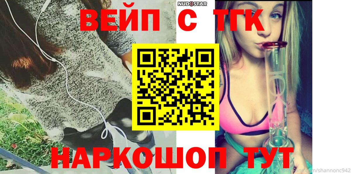 ТГК концентрат  Вход с VPN  ТГК жижа  Приморско-Ахтарск 